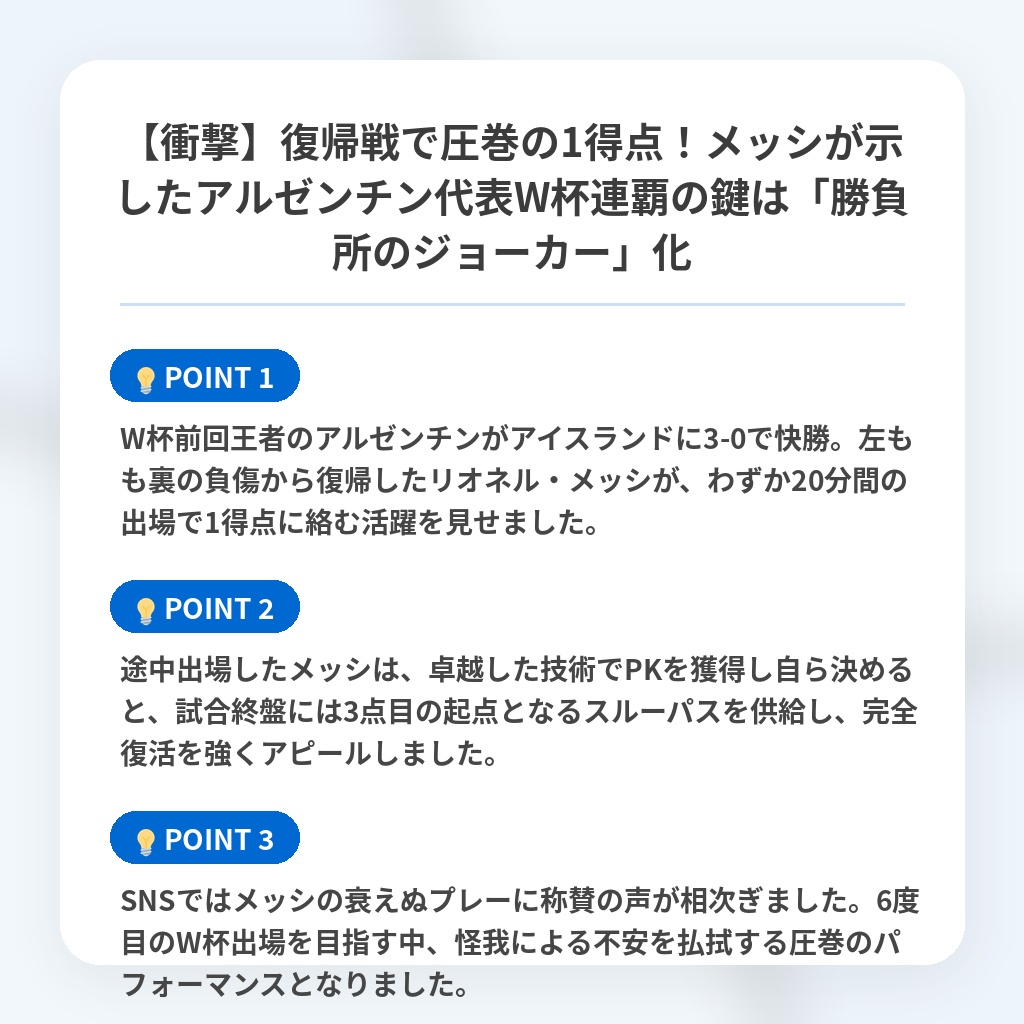 【衝撃】復帰戦で圧巻の1得点!メッシが示したアルゼンチン代表W杯連覇の鍵は「勝負所のジョーカー」化の注目ポイントまとめ