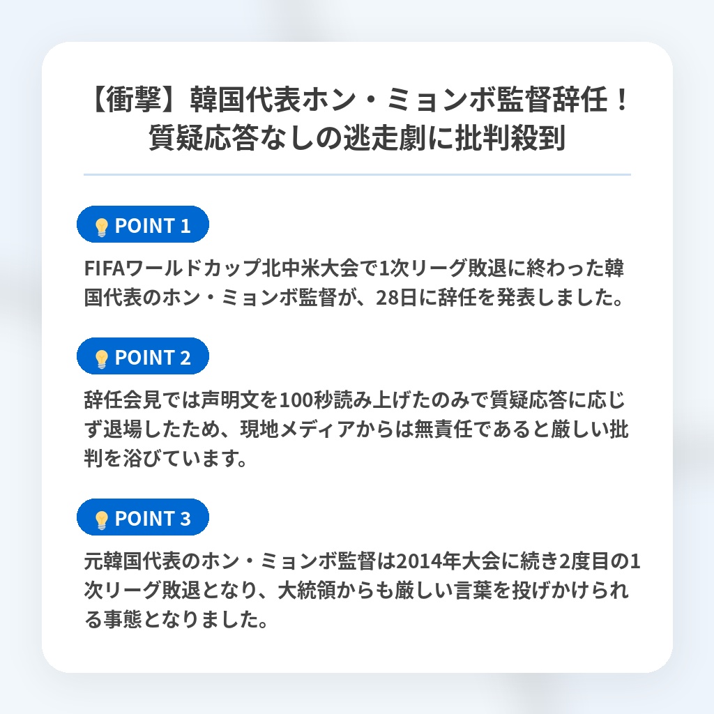 【衝撃】韓国代表ホン・ミョンボ監督辞任！質疑応答なしの逃走劇に批判殺到の注目ポイントまとめ
