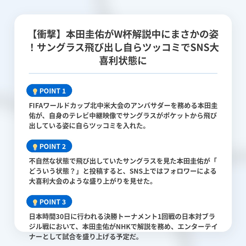 【衝撃】本田圭佑がW杯解説中にまさかの姿!サングラス飛び出し自らツッコミでSNS大喜利状態にの注目ポイントまとめ