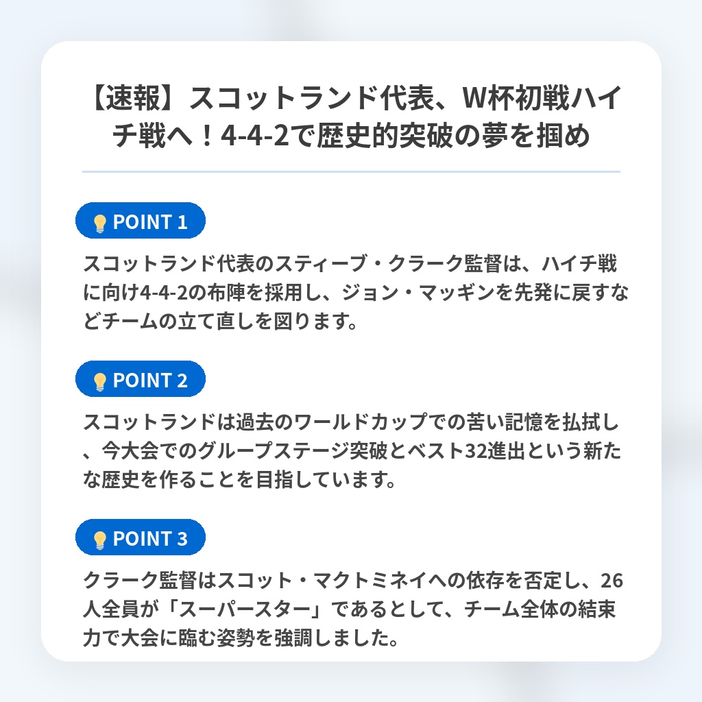 【速報】スコットランド代表、W杯初戦ハイチ戦へ！4-4-2で歴史的突破の夢を掴めの注目ポイントまとめ