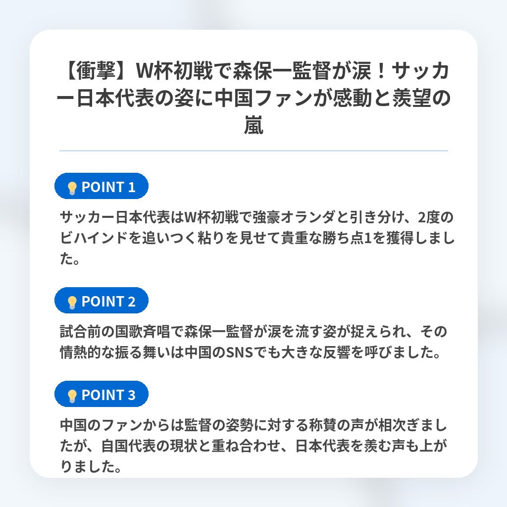【衝撃】W杯初戦で森保一監督が涙!サッカー日本代表の姿に中国ファンが感動と羨望の嵐の注目ポイントまとめ