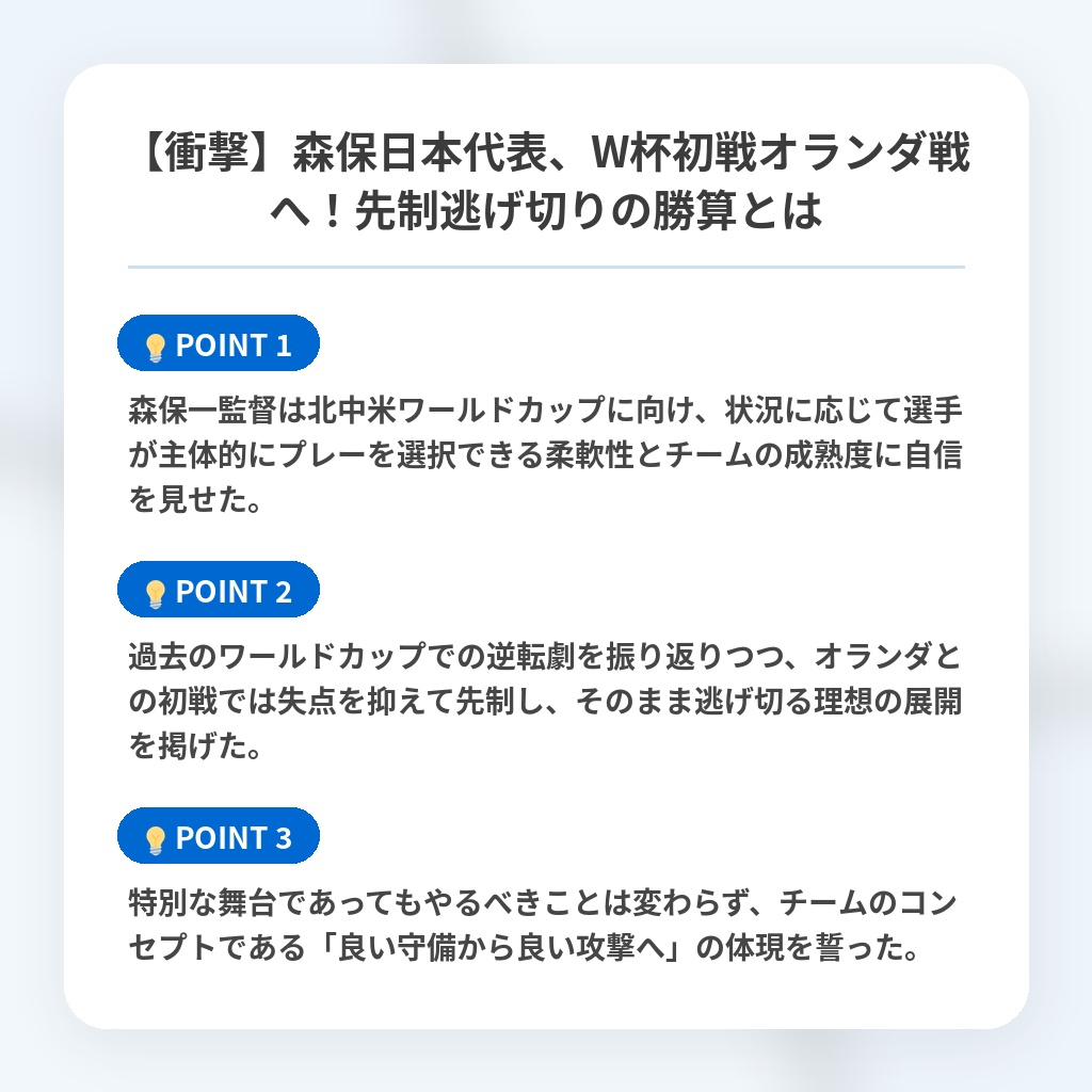 【衝撃】森保日本代表、W杯初戦オランダ戦へ！先制逃げ切りの勝算とはの注目ポイントまとめ