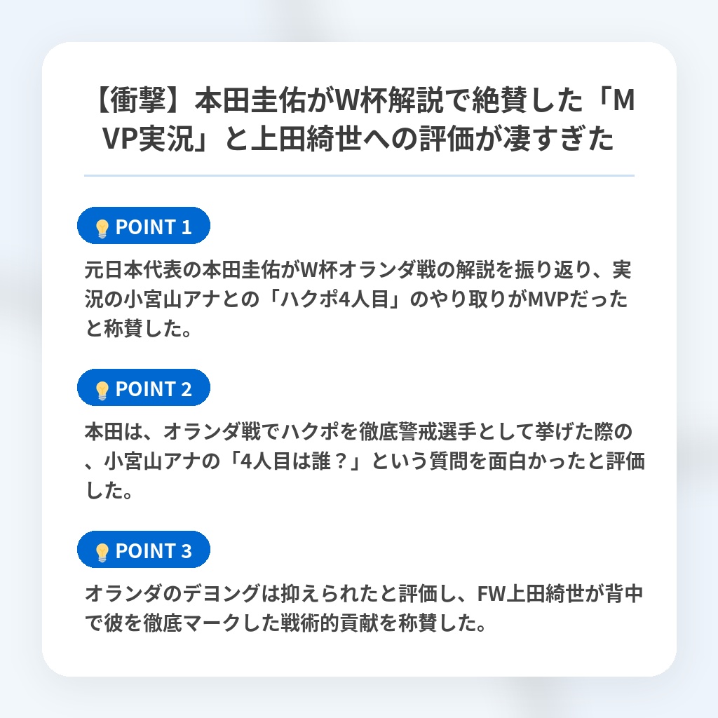 【衝撃】本田圭佑がW杯解説で絶賛した「MVP実況」と上田綺世への評価が凄すぎたの注目ポイントまとめ