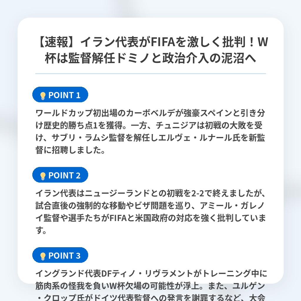 【速報】イラン代表がFIFAを激しく批判!W杯は監督解任ドミノと政治介入の泥沼への注目ポイントまとめ
