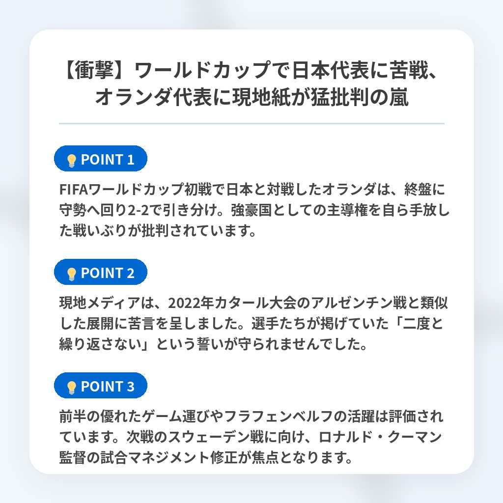 【衝撃】ワールドカップで日本代表に苦戦、オランダ代表に現地紙が猛批判の嵐の注目ポイントまとめ