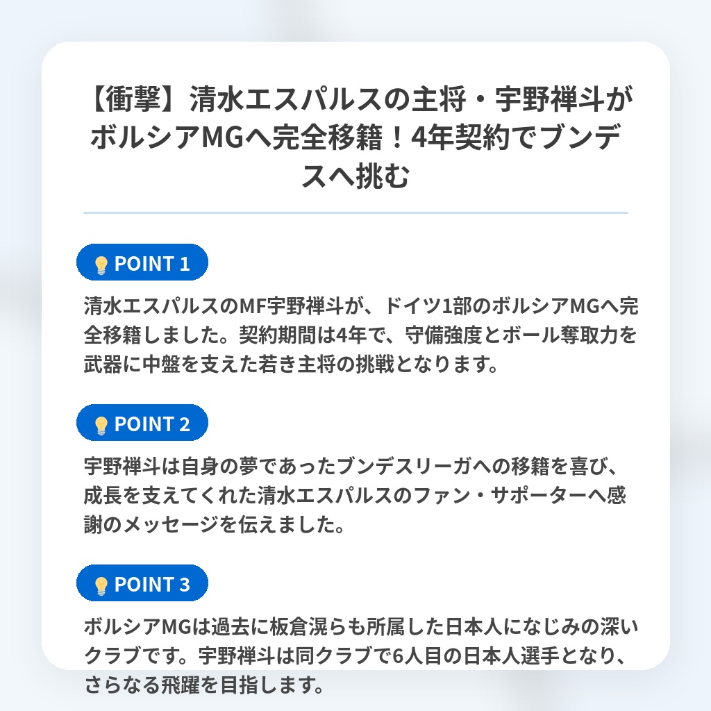 【衝撃】清水エスパルスの主将・宇野禅斗がボルシアMGへ完全移籍！4年契約でブンデスへ挑むの注目ポイントまとめ