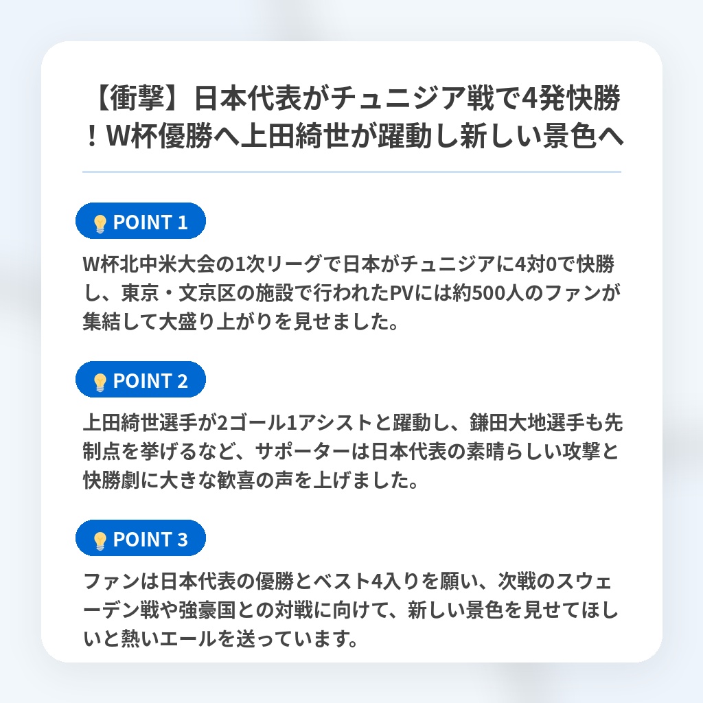 【衝撃】日本代表がチュニジア戦で4発快勝!W杯優勝へ上田綺世が躍動し新しい景色への注目ポイントまとめ