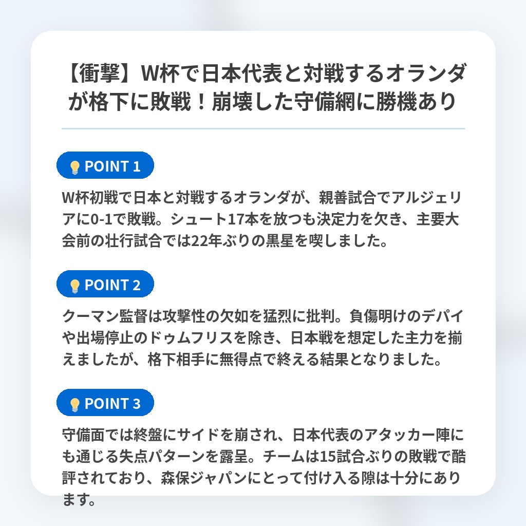 【衝撃】W杯で日本代表と対戦するオランダが格下に敗戦！崩壊した守備網に勝機ありの注目ポイントまとめ