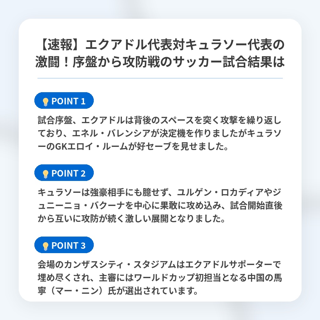 【速報】エクアドル代表対キュラソー代表の激闘!序盤から攻防戦のサッカー試合結果はの注目ポイントまとめ