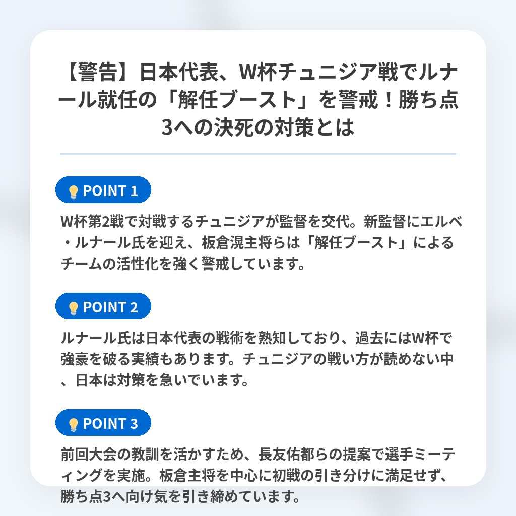 【警告】日本代表、W杯チュニジア戦でルナール就任の「解任ブースト」を警戒！勝ち点3への決死の対策とはの注目ポイントまとめ