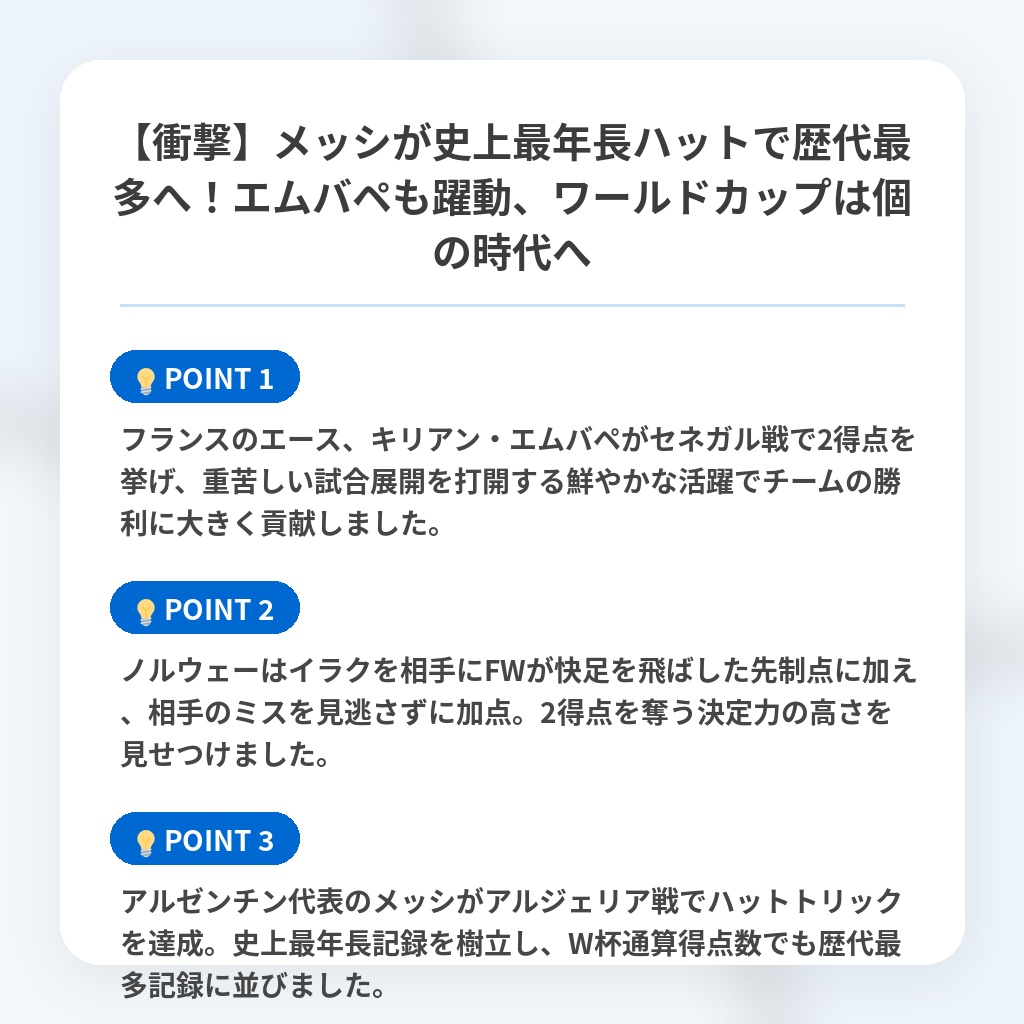 【衝撃】メッシが史上最年長ハットで歴代最多へ!エムバペも躍動、ワールドカップは個の時代への注目ポイントまとめ