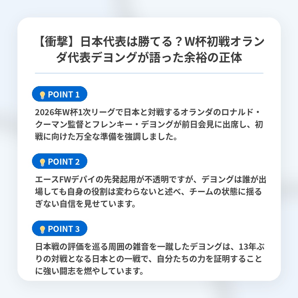 【衝撃】日本代表は勝てる?W杯初戦オランダ代表デヨングが語った余裕の正体の注目ポイントまとめ