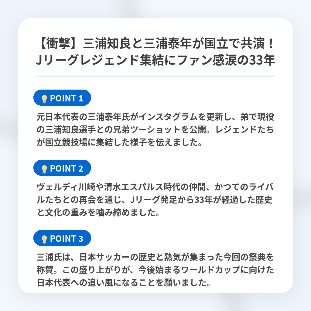 【衝撃】三浦知良と三浦泰年が国立で共演！Jリーグレジェンド集結にファン感涙の33年の注目ポイントまとめ