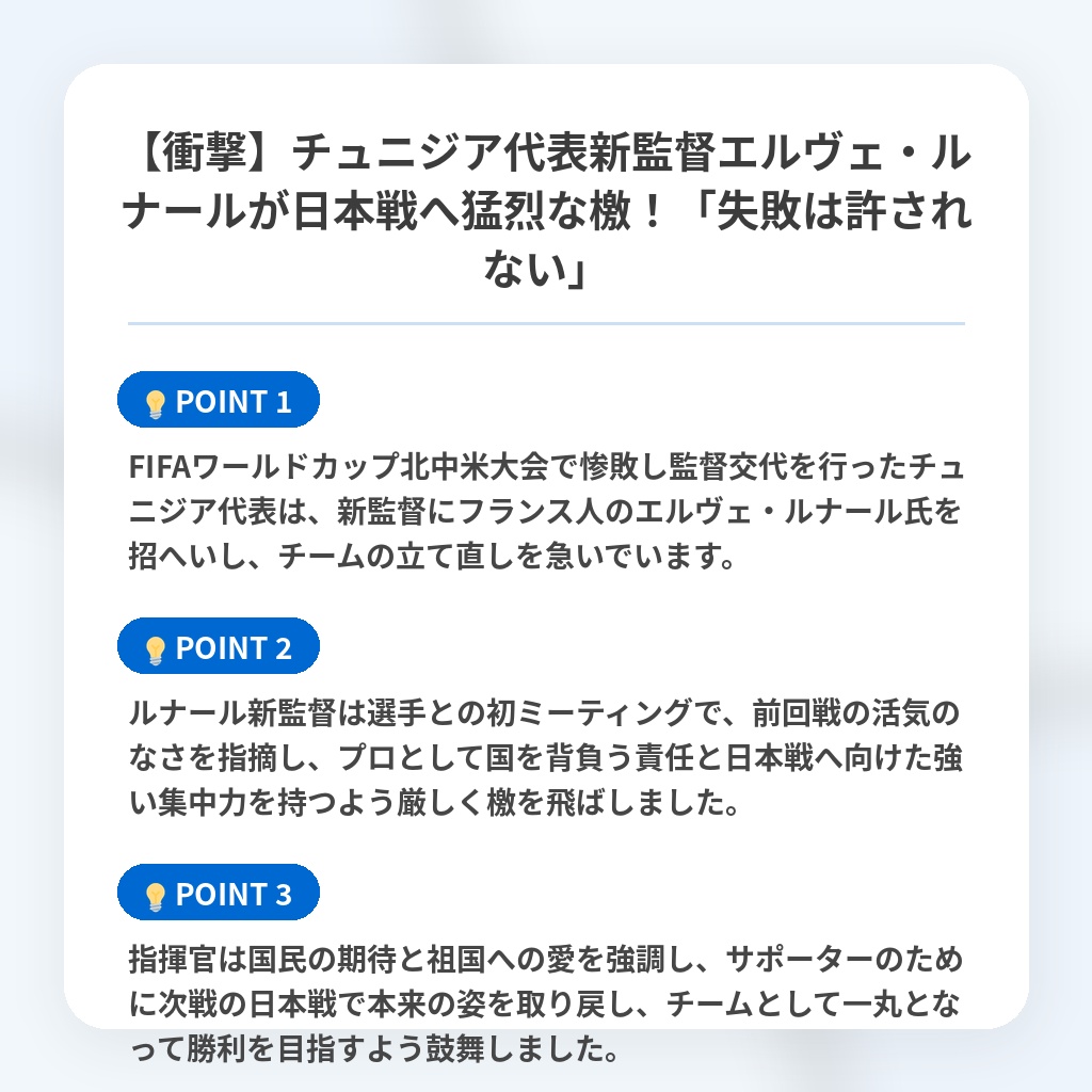 【衝撃】チュニジア代表新監督エルヴェ・ルナールが日本戦へ猛烈な檄！「失敗は許されない」の注目ポイントまとめ