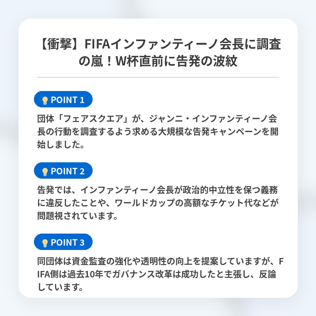 【衝撃】FIFAインファンティーノ会長に調査の嵐!W杯直前に告発の波紋の注目ポイントまとめ