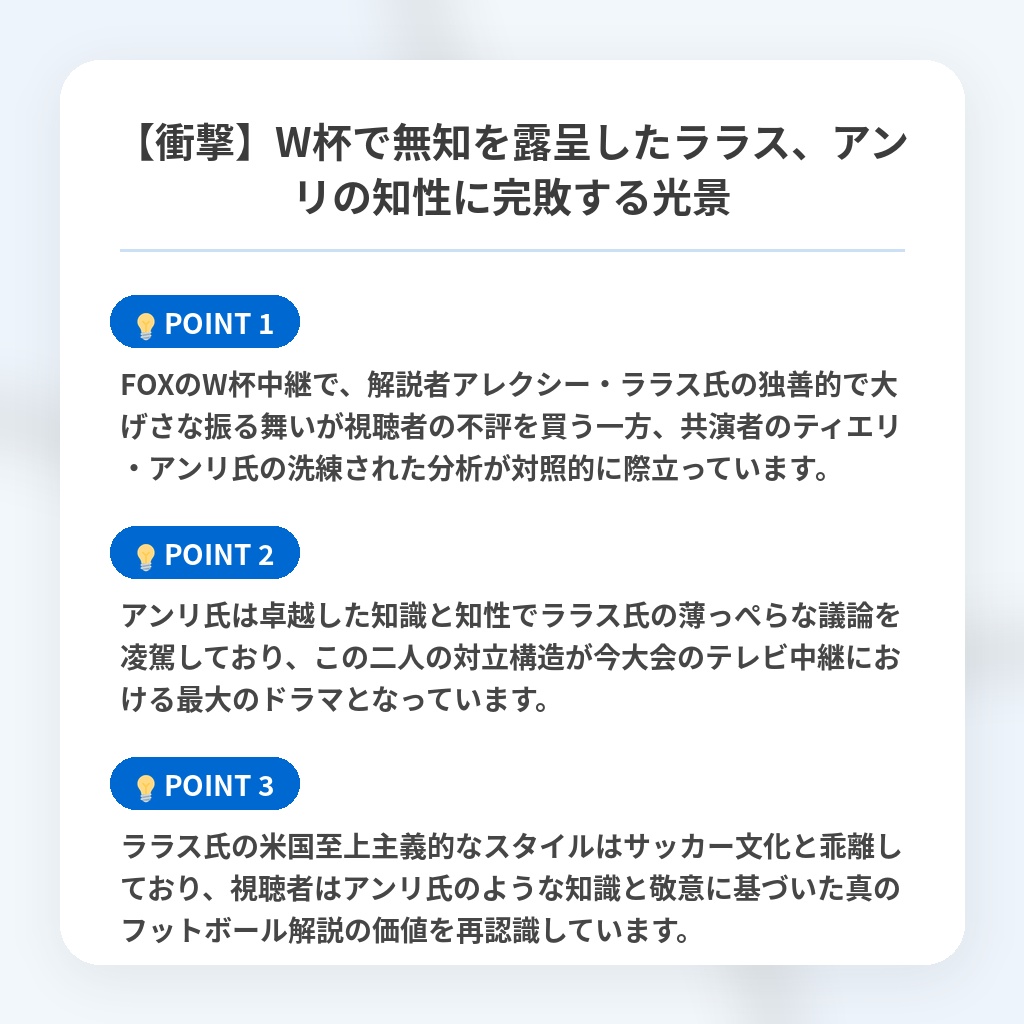 【衝撃】W杯で無知を露呈したララス、アンリの知性に完敗する光景の注目ポイントまとめ