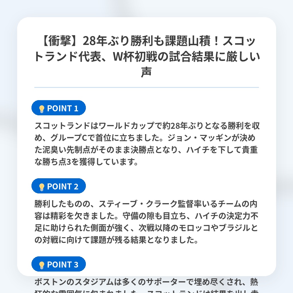 【衝撃】28年ぶり勝利も課題山積!スコットランド代表、W杯初戦の試合結果に厳しい声の注目ポイントまとめ