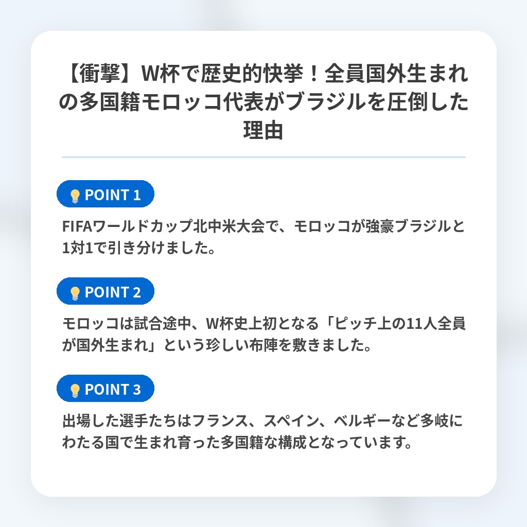 【衝撃】W杯で歴史的快挙!全員国外生まれの多国籍モロッコ代表がブラジルを圧倒した理由の注目ポイントまとめ