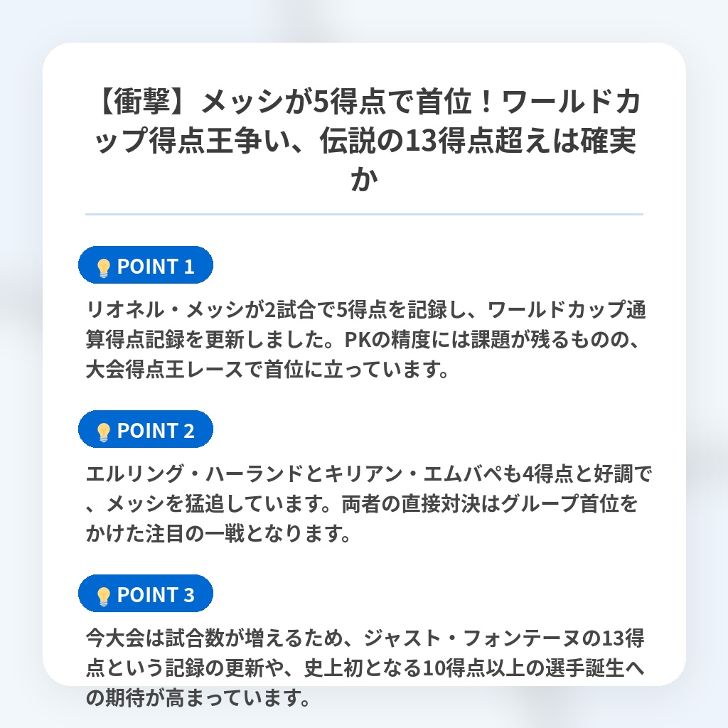 【衝撃】メッシが5得点で首位！ワールドカップ得点王争い、伝説の13得点超えは確実かの注目ポイントまとめ