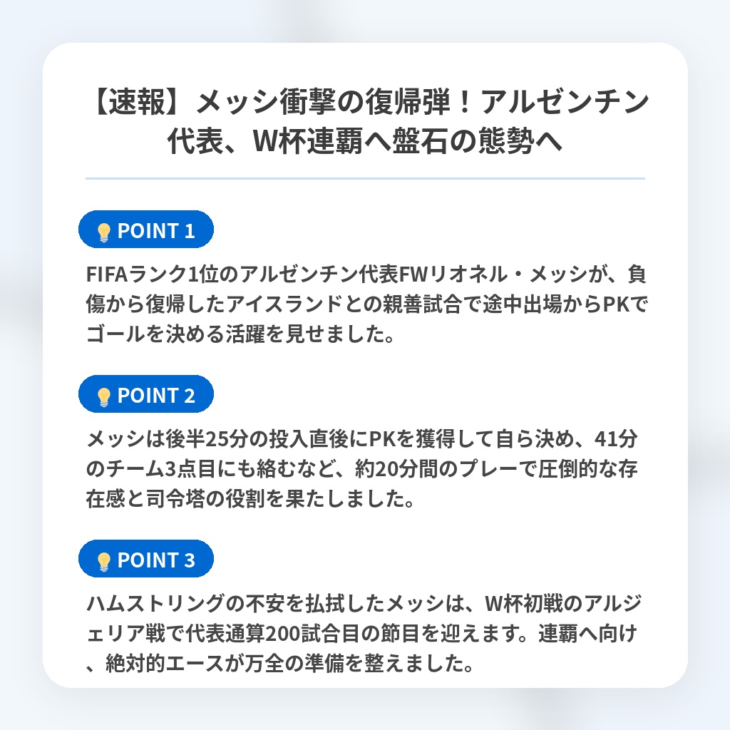 【速報】メッシ衝撃の復帰弾!アルゼンチン代表、W杯連覇へ盤石の態勢への注目ポイントまとめ
