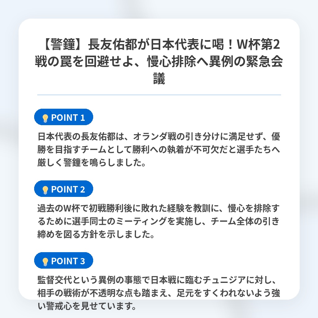 【警鐘】長友佑都が日本代表に喝!W杯第2戦の罠を回避せよ、慢心排除へ異例の緊急会議の注目ポイントまとめ