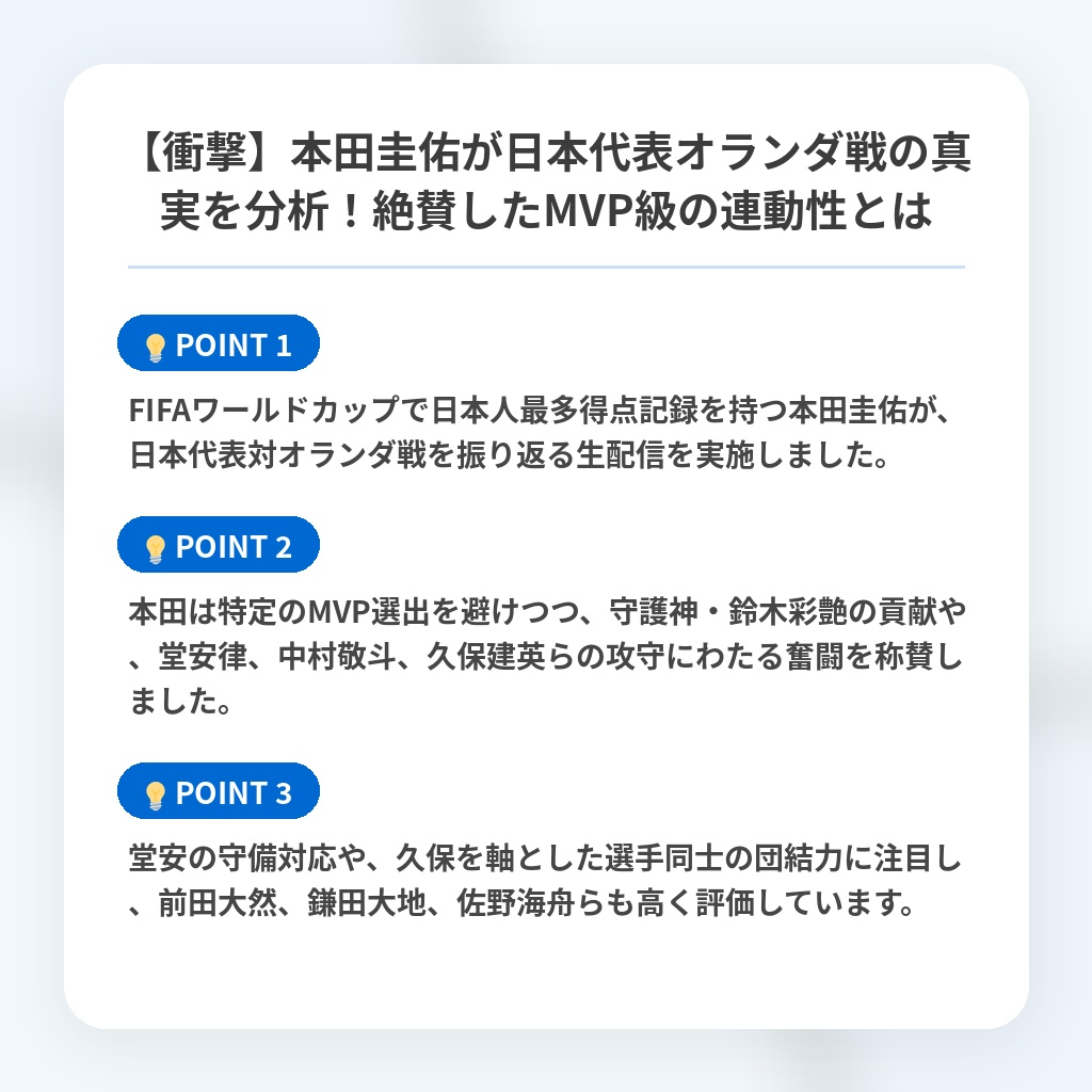 【衝撃】本田圭佑が日本代表オランダ戦の真実を分析!絶賛したMVP級の連動性とはの注目ポイントまとめ