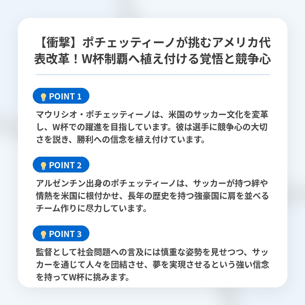 【衝撃】ポチェッティーノが挑むアメリカ代表改革!W杯制覇へ植え付ける覚悟と競争心の注目ポイントまとめ