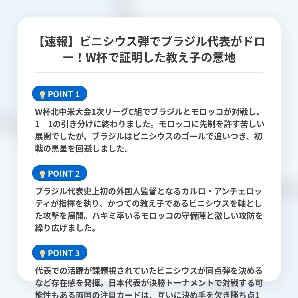 【速報】ビニシウス弾でブラジル代表がドロー！W杯で証明した教え子の意地の注目ポイントまとめ