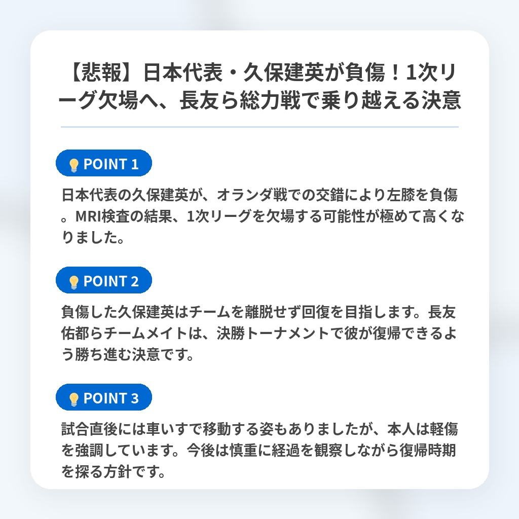 【悲報】日本代表・久保建英が負傷!1次リーグ欠場へ、長友ら総力戦で乗り越える決意の注目ポイントまとめ