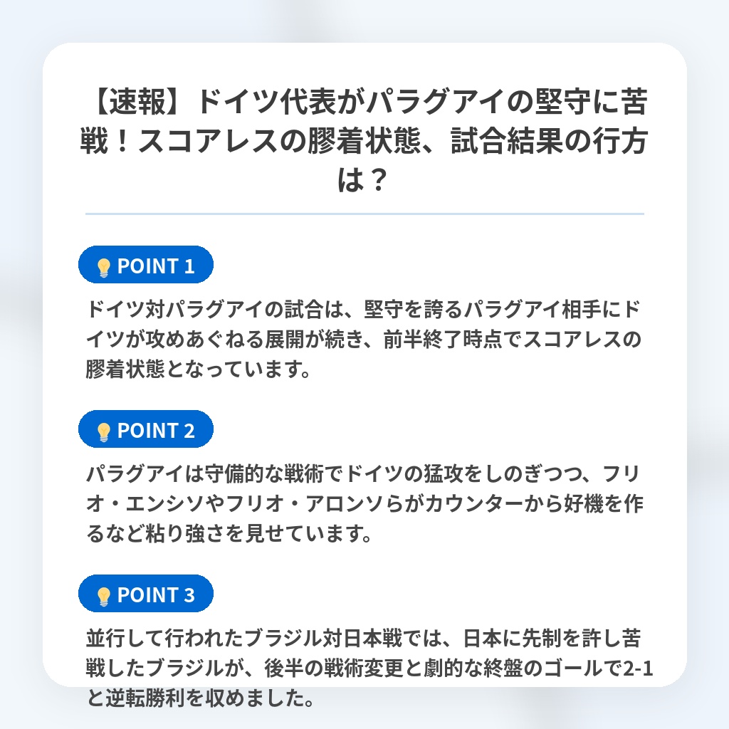【速報】ドイツ代表がパラグアイの堅守に苦戦!スコアレスの膠着状態、試合結果の行方は?の注目ポイントまとめ