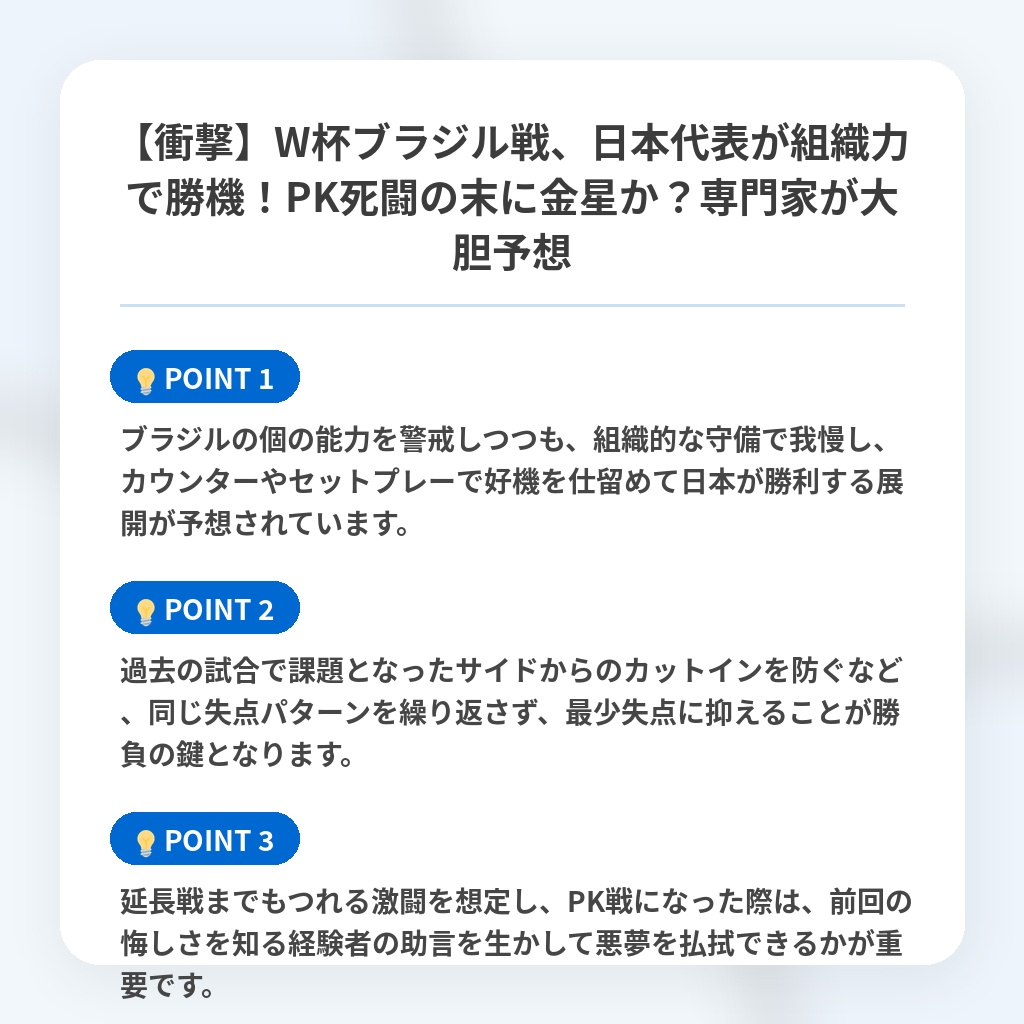 【衝撃】W杯ブラジル戦、日本代表が組織力で勝機！PK死闘の末に金星か？専門家が大胆予想の注目ポイントまとめ