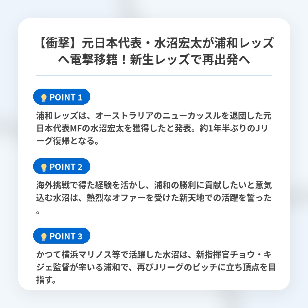 【衝撃】元日本代表・水沼宏太が浦和レッズへ電撃移籍!新生レッズで再出発への注目ポイントまとめ