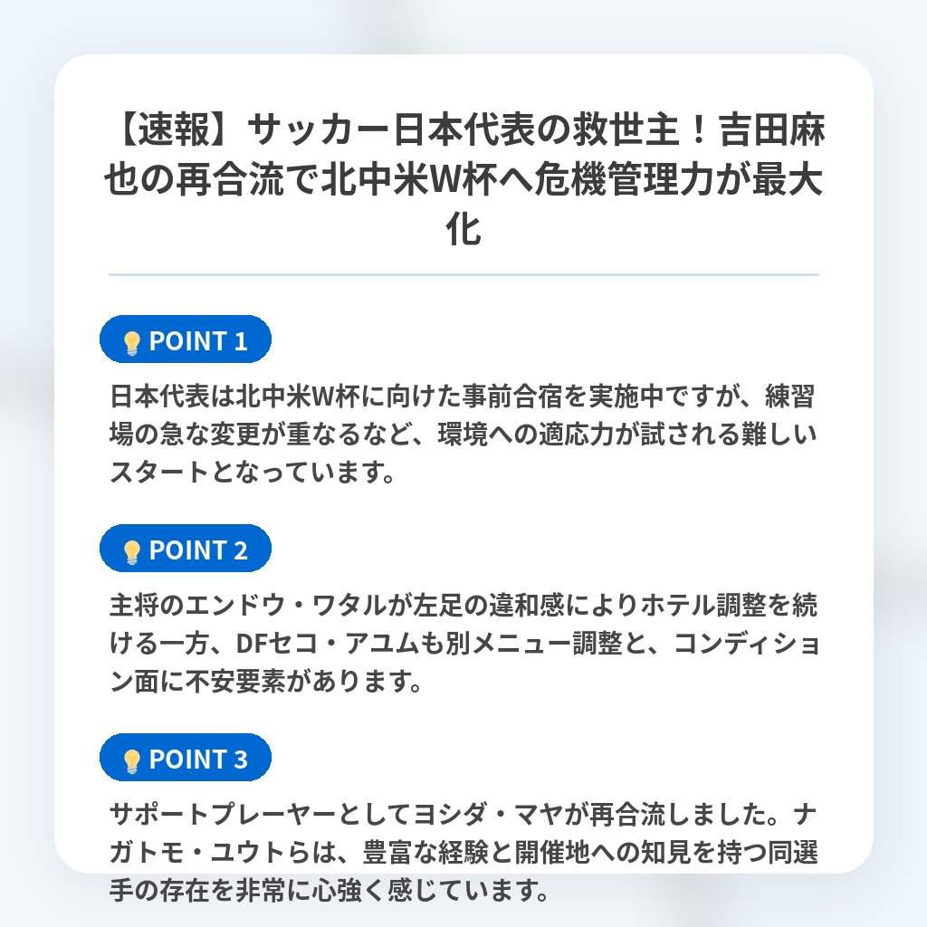 【速報】サッカー日本代表の救世主！吉田麻也の再合流で北中米W杯へ危機管理力が最大化の注目ポイントまとめ