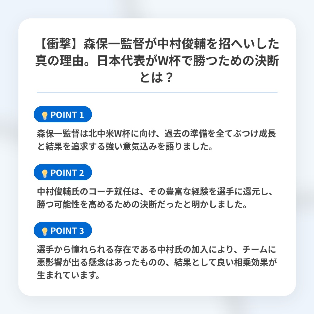 【衝撃】森保一監督が中村俊輔を招へいした真の理由。日本代表がW杯で勝つための決断とは?の注目ポイントまとめ