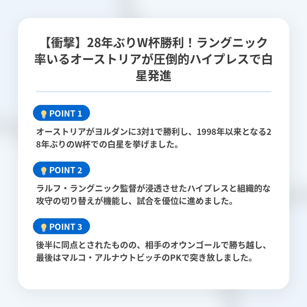 【衝撃】28年ぶりW杯勝利!ラングニック率いるオーストリアが圧倒的ハイプレスで白星発進の注目ポイントまとめ