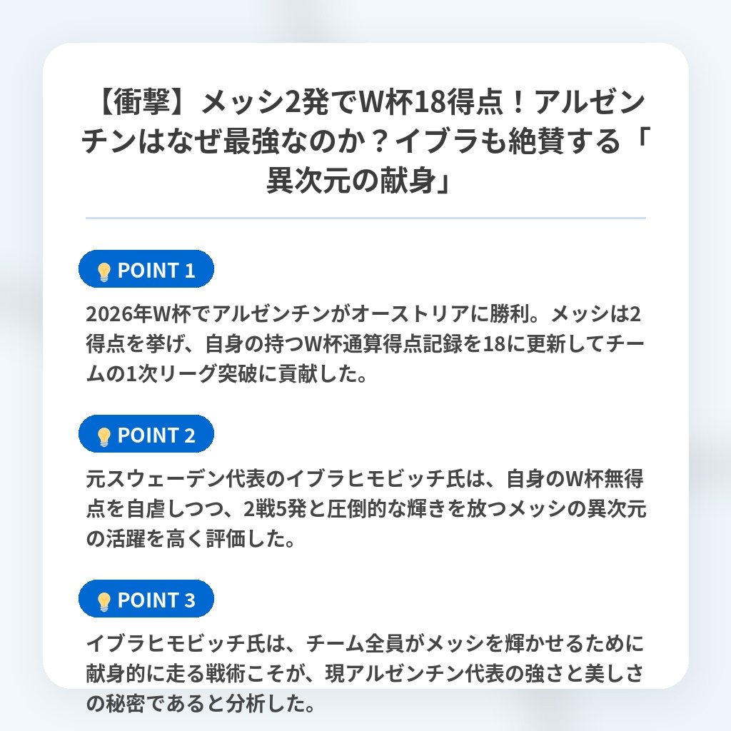【衝撃】メッシ2発でW杯18得点！アルゼンチンはなぜ最強なのか？イブラも絶賛する「異次元の献身」の注目ポイントまとめ