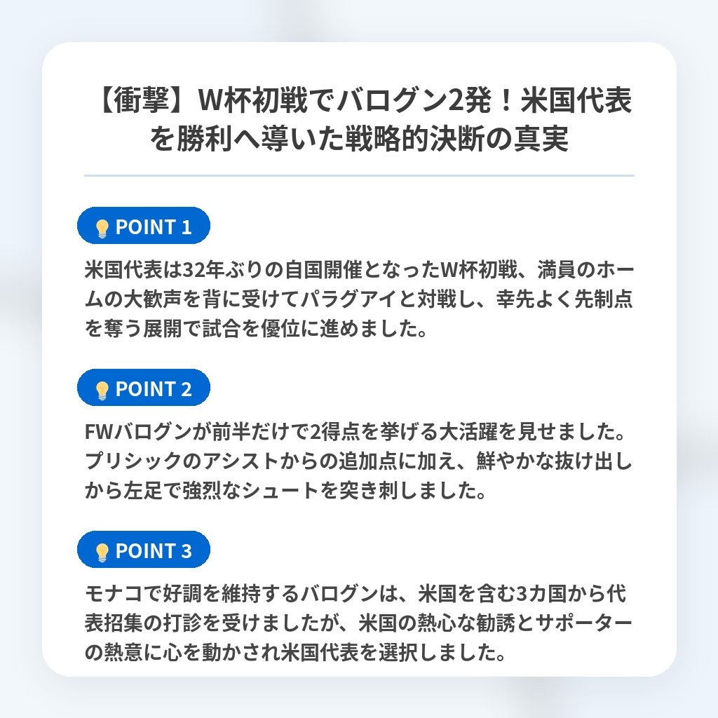 【衝撃】W杯初戦でバログン2発！米国代表を勝利へ導いた戦略的決断の真実の注目ポイントまとめ