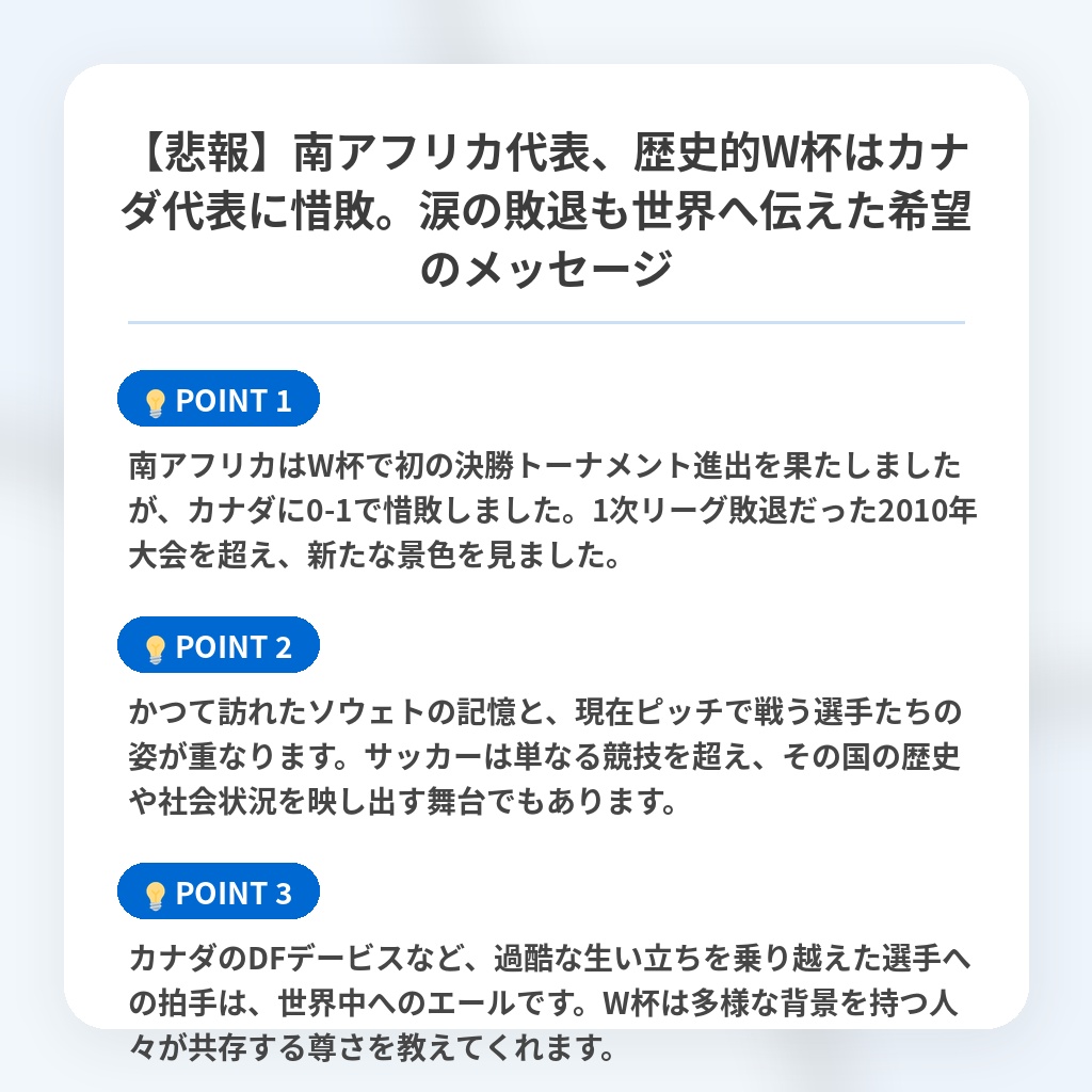 【悲報】南アフリカ代表、歴史的W杯はカナダ代表に惜敗。涙の敗退も世界へ伝えた希望のメッセージの注目ポイントまとめ