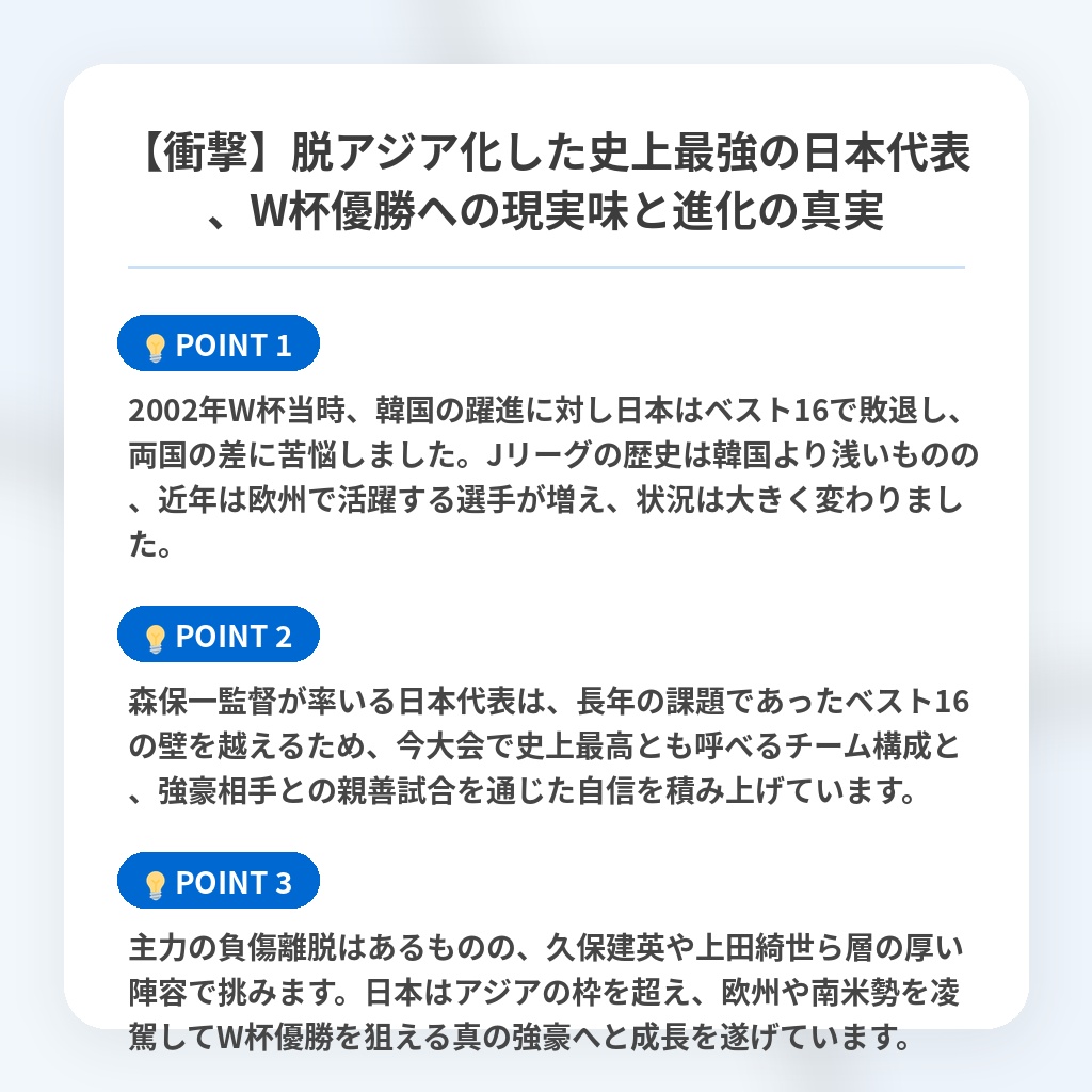 【衝撃】脱アジア化した史上最強の日本代表、W杯優勝への現実味と進化の真実の注目ポイントまとめ