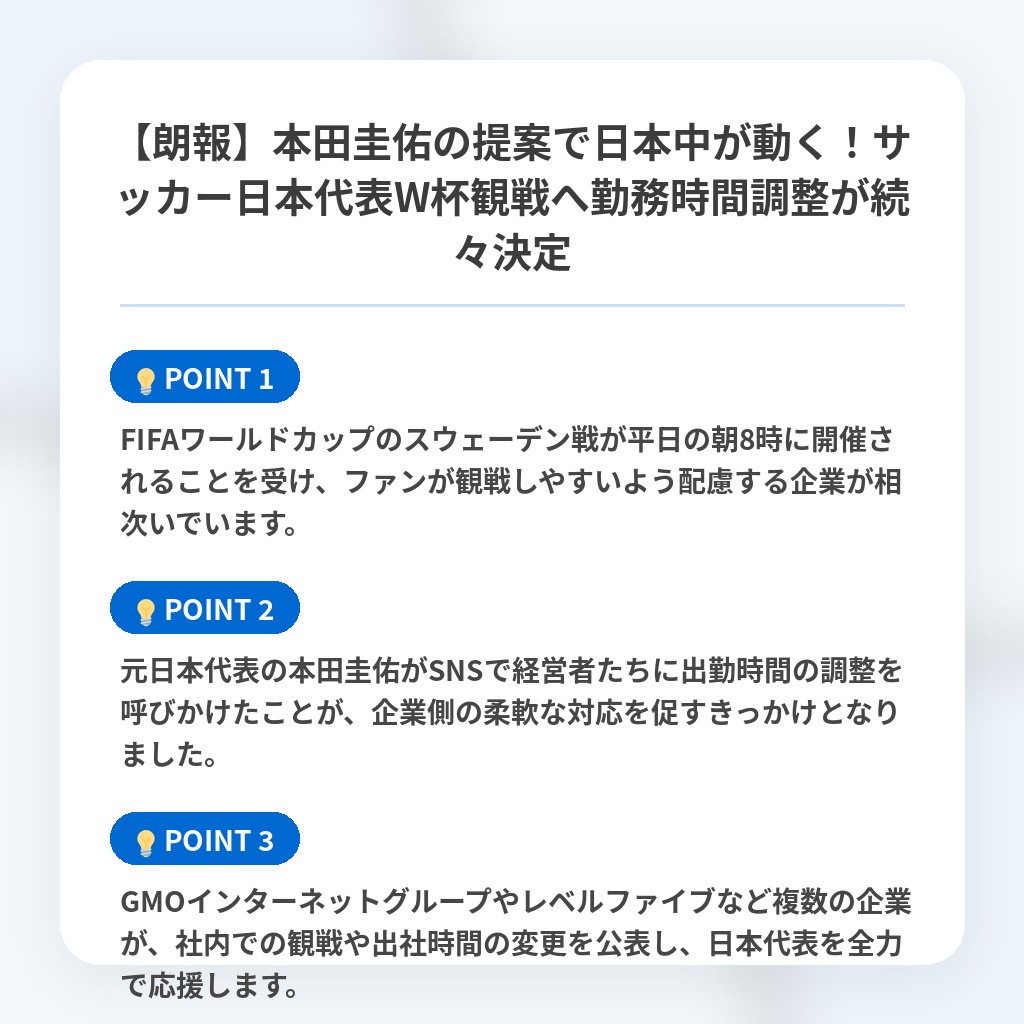 【朗報】本田圭佑の提案で日本中が動く！サッカー日本代表W杯観戦へ勤務時間調整が続々決定の注目ポイントまとめ