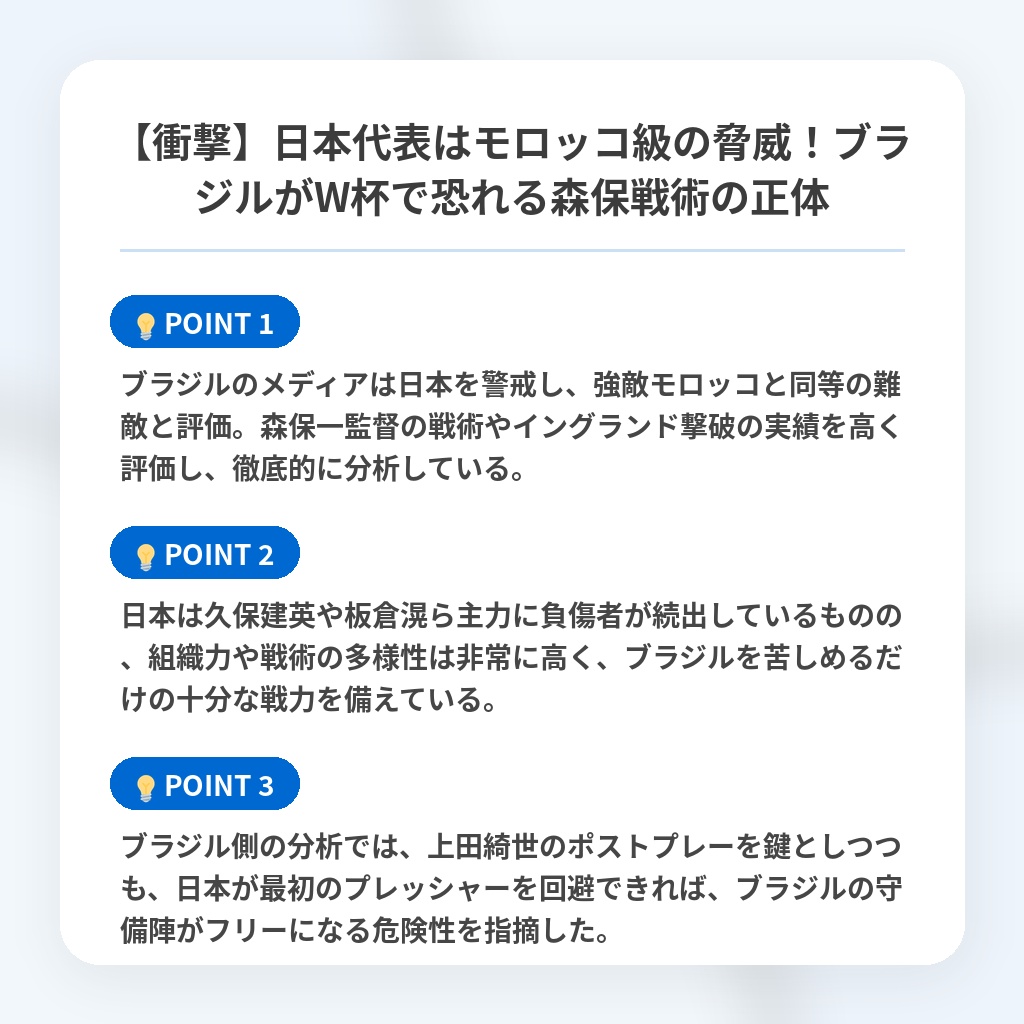 【衝撃】日本代表はモロッコ級の脅威！ブラジルがW杯で恐れる森保戦術の正体の注目ポイントまとめ