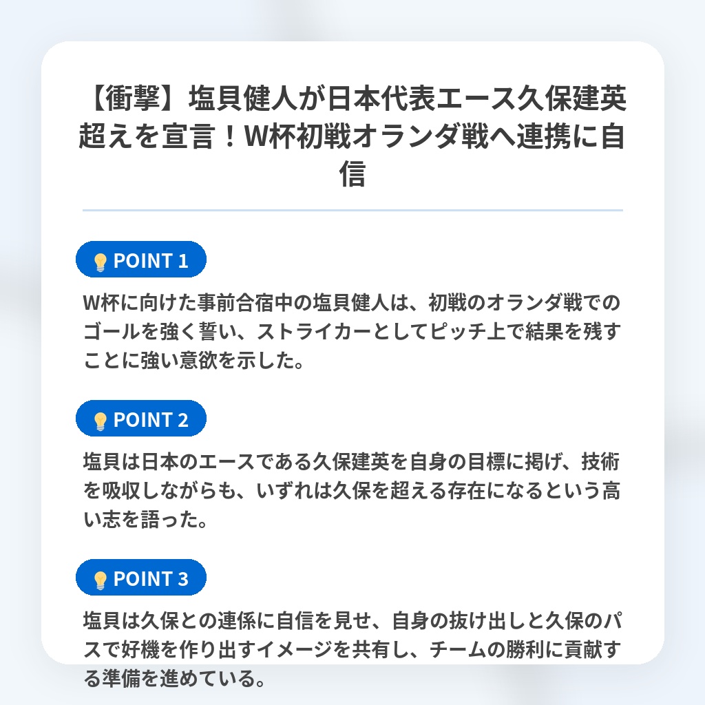 【衝撃】塩貝健人が日本代表エース久保建英超えを宣言!W杯初戦オランダ戦へ連携に自信の注目ポイントまとめ