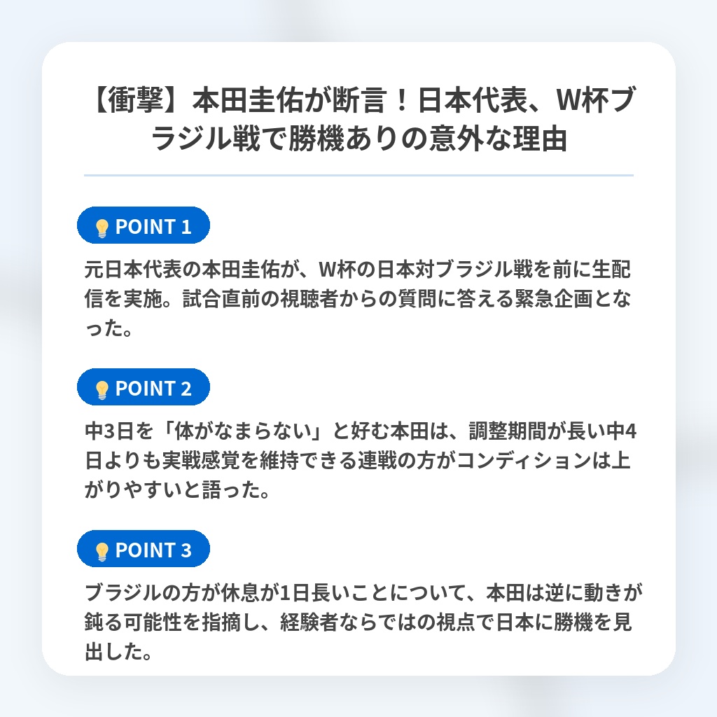 【衝撃】本田圭佑が断言！日本代表、W杯ブラジル戦で勝機ありの意外な理由の注目ポイントまとめ