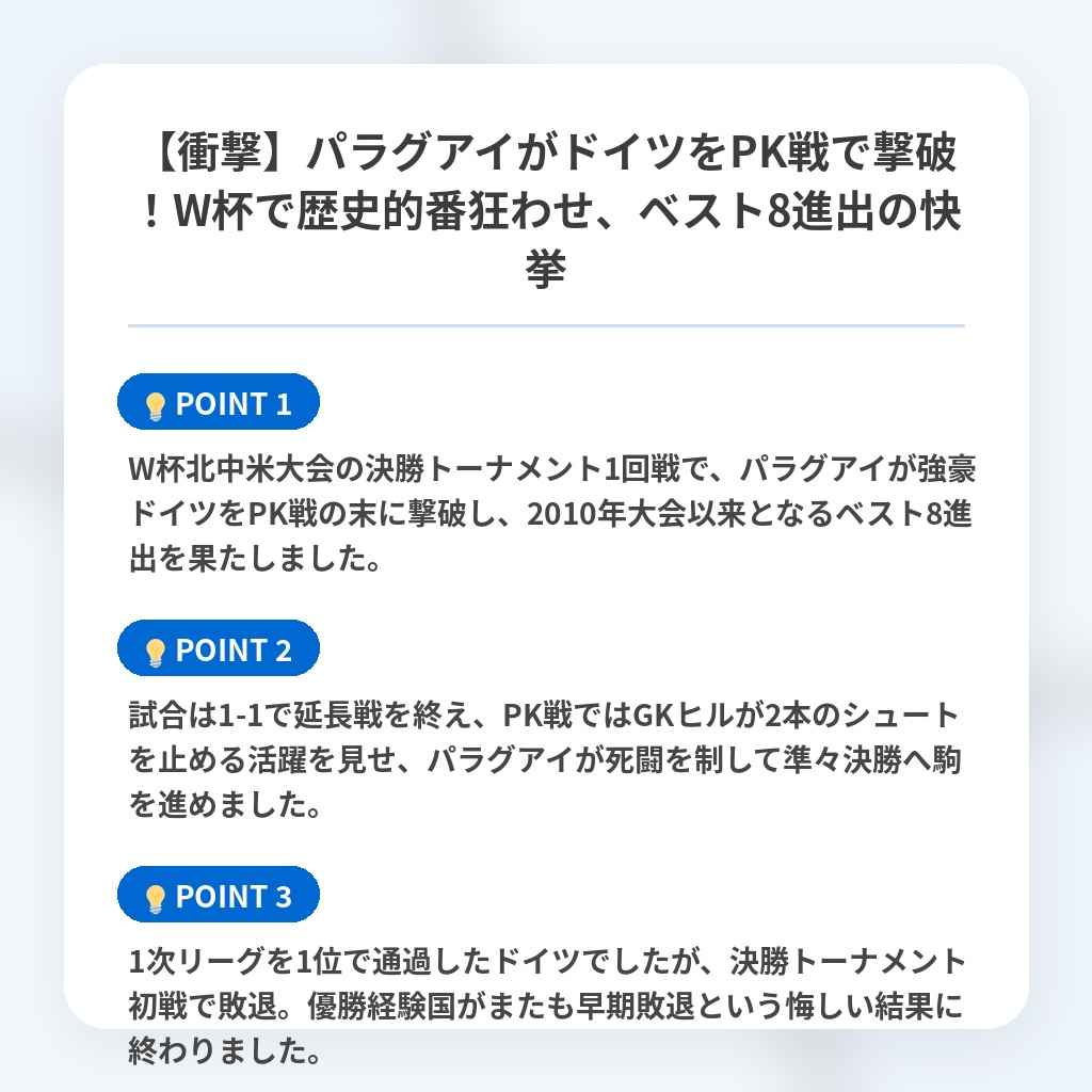 【衝撃】パラグアイがドイツをPK戦で撃破！W杯で歴史的番狂わせ、ベスト8進出の快挙の注目ポイントまとめ