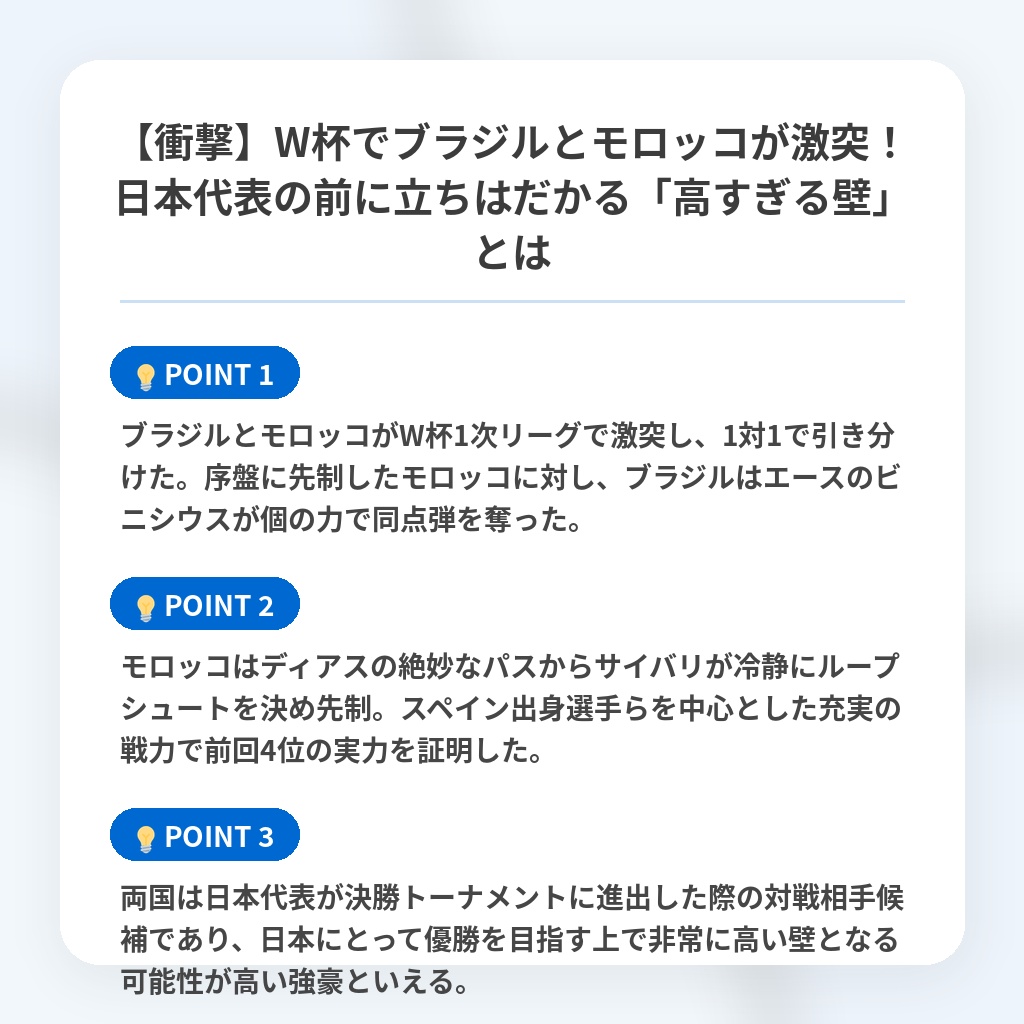 【衝撃】W杯でブラジルとモロッコが激突!日本代表の前に立ちはだかる「高すぎる壁」とはの注目ポイントまとめ