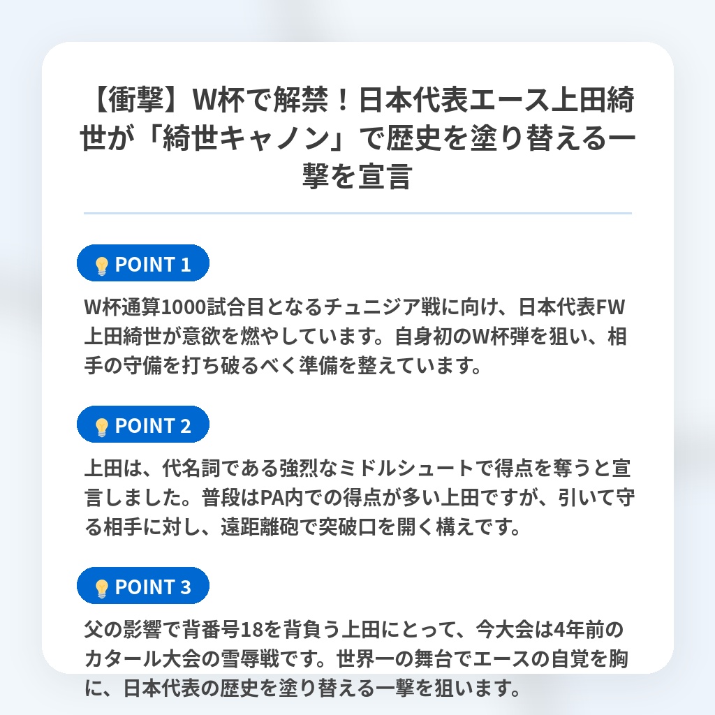【衝撃】W杯で解禁!日本代表エース上田綺世が「綺世キャノン」で歴史を塗り替える一撃を宣言の注目ポイントまとめ