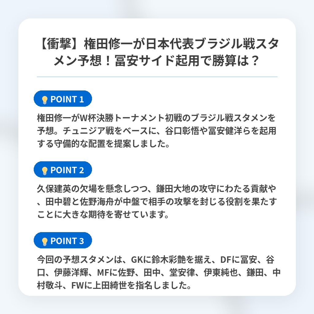 【衝撃】権田修一が日本代表ブラジル戦スタメン予想！冨安サイド起用で勝算は？の注目ポイントまとめ