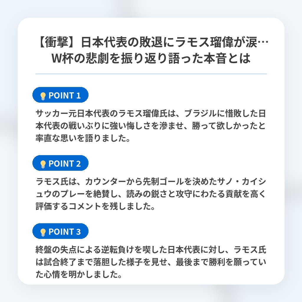 【衝撃】日本代表の敗退にラモス瑠偉が涙…W杯の悲劇を振り返り語った本音とはの注目ポイントまとめ