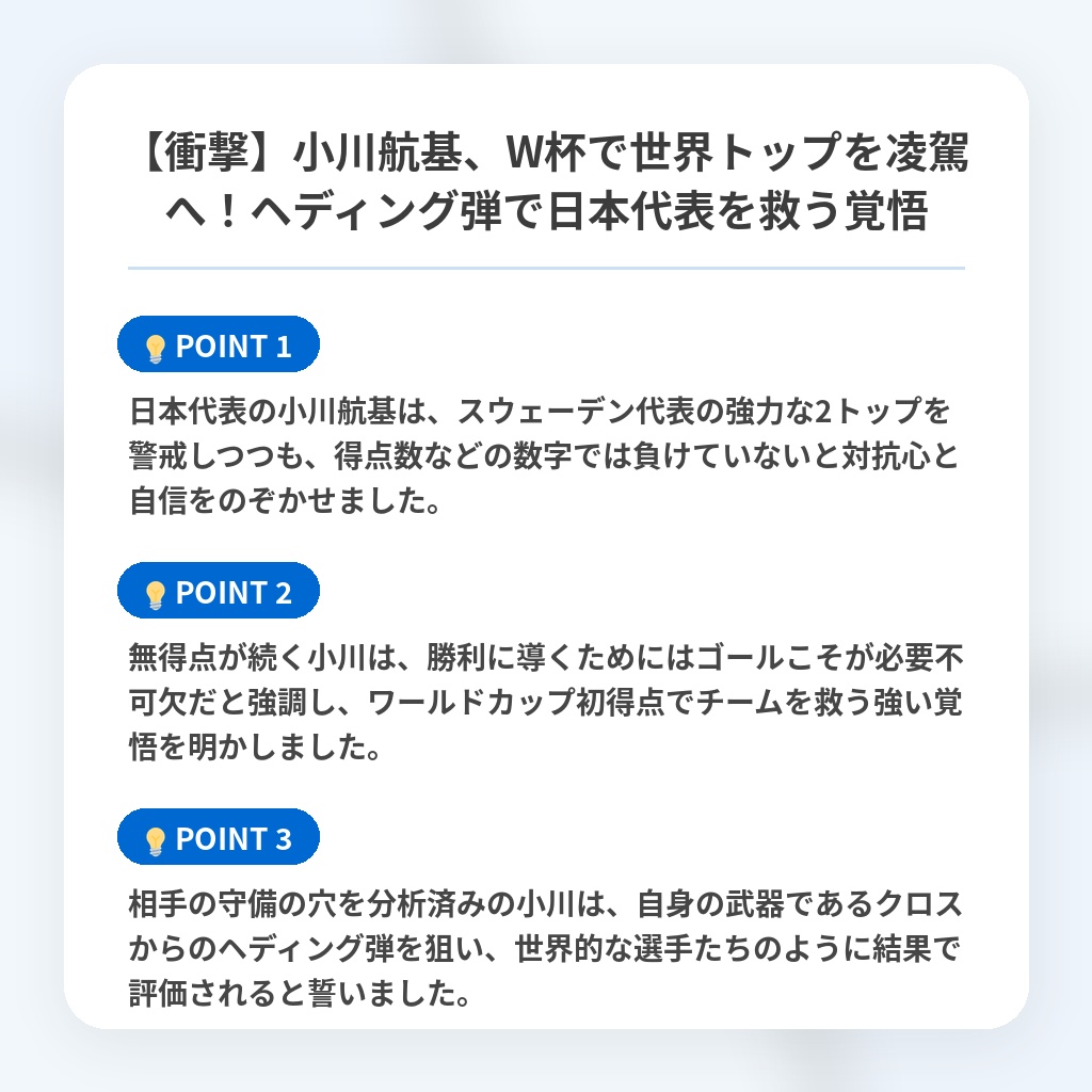 【衝撃】小川航基、W杯で世界トップを凌駕へ！ヘディング弾で日本代表を救う覚悟の注目ポイントまとめ