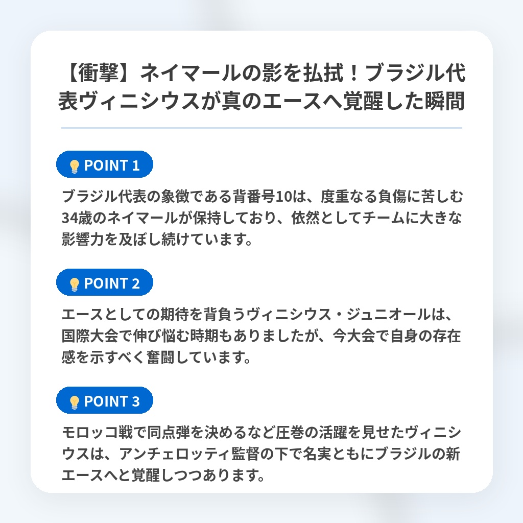 【衝撃】ネイマールの影を払拭！ブラジル代表ヴィニシウスが真のエースへ覚醒した瞬間の注目ポイントまとめ